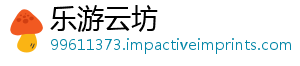 乐游云坊